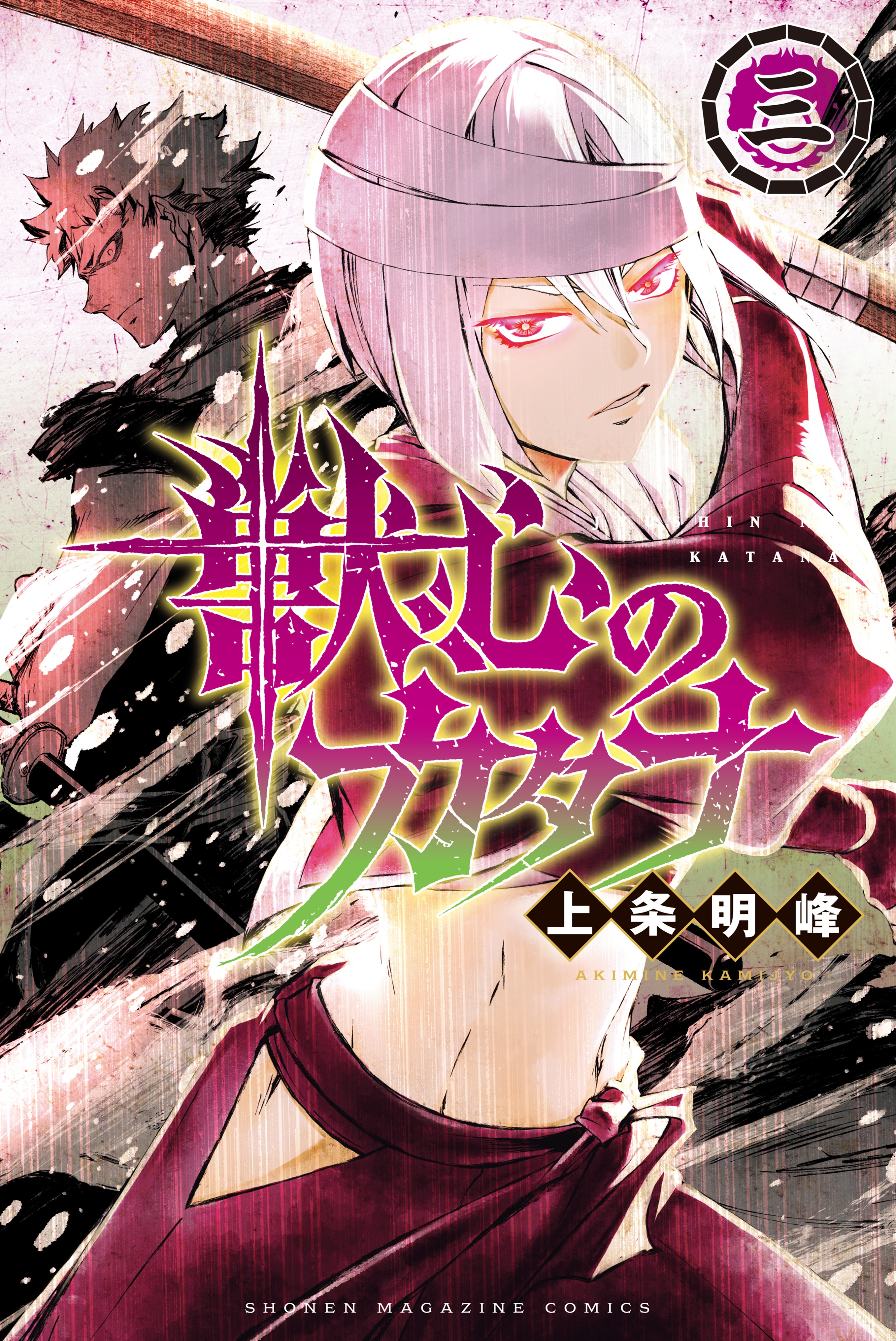 Juushin No Katana