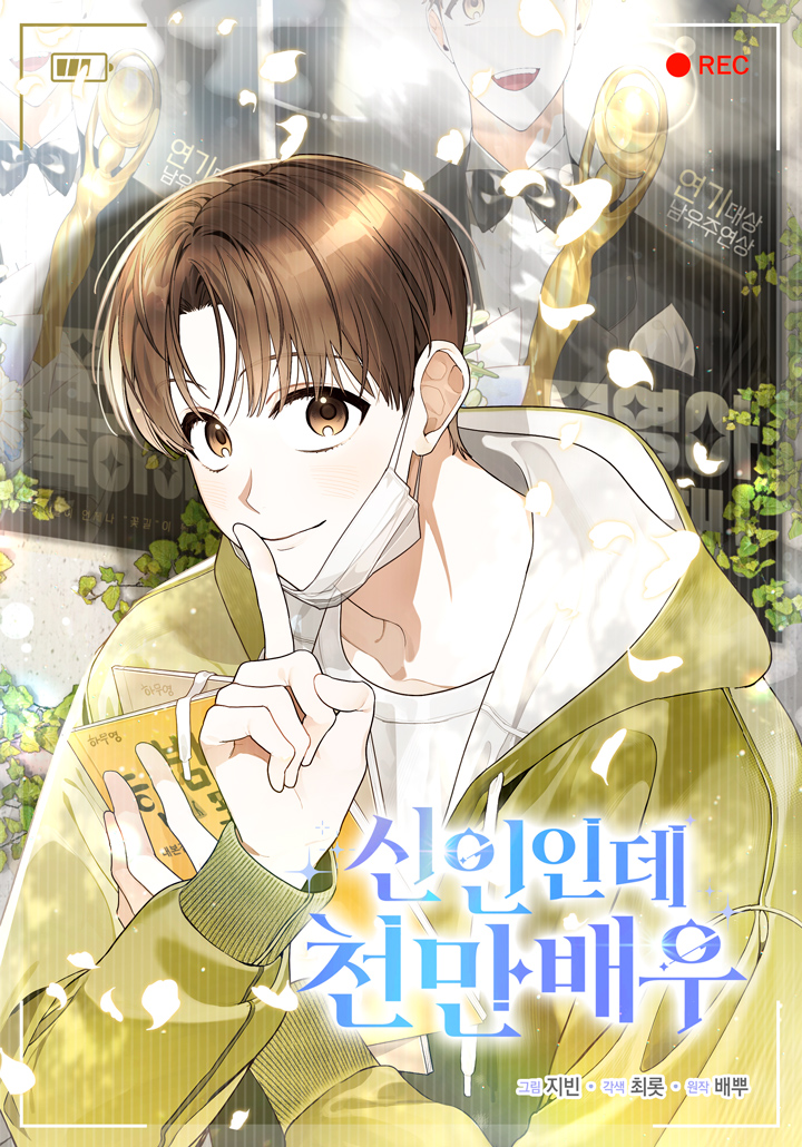 Rookie but One In A Million Actor