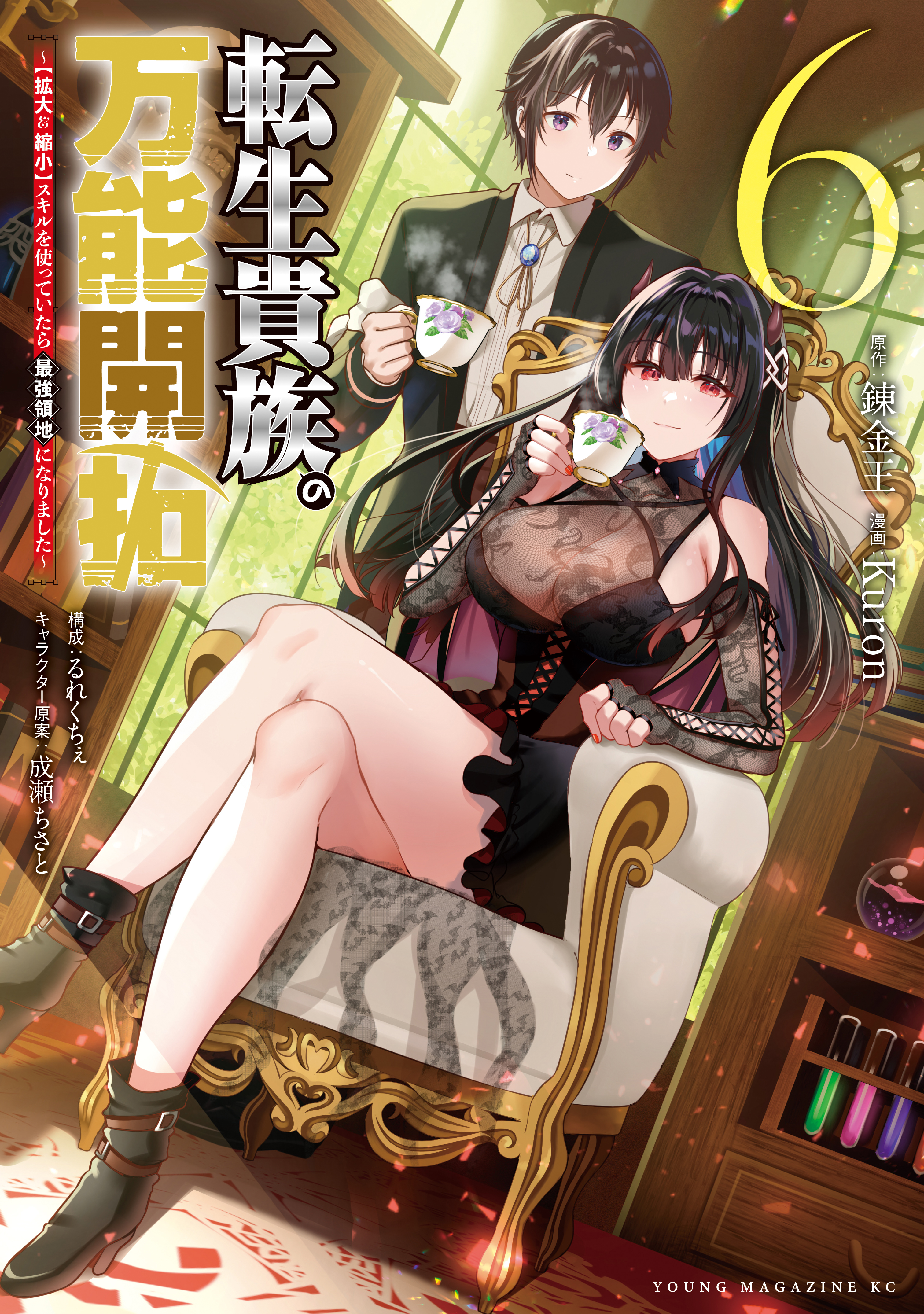 Tensei Kizoku no Bannou Kaitaku Kara ”Kakudai & Shukushou” Sukiru o Tsukatte Itara Saikyou Ryouchi ni Narimashita