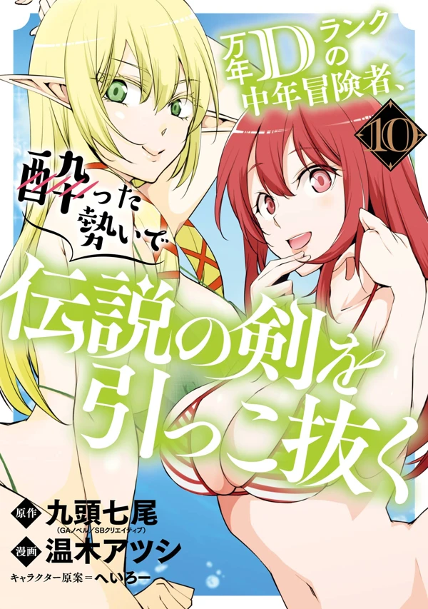 Mannen D-rank No Chuunen Boukensha Yotta Ikioi De Densetsu No Ken Wo Hikkonuku