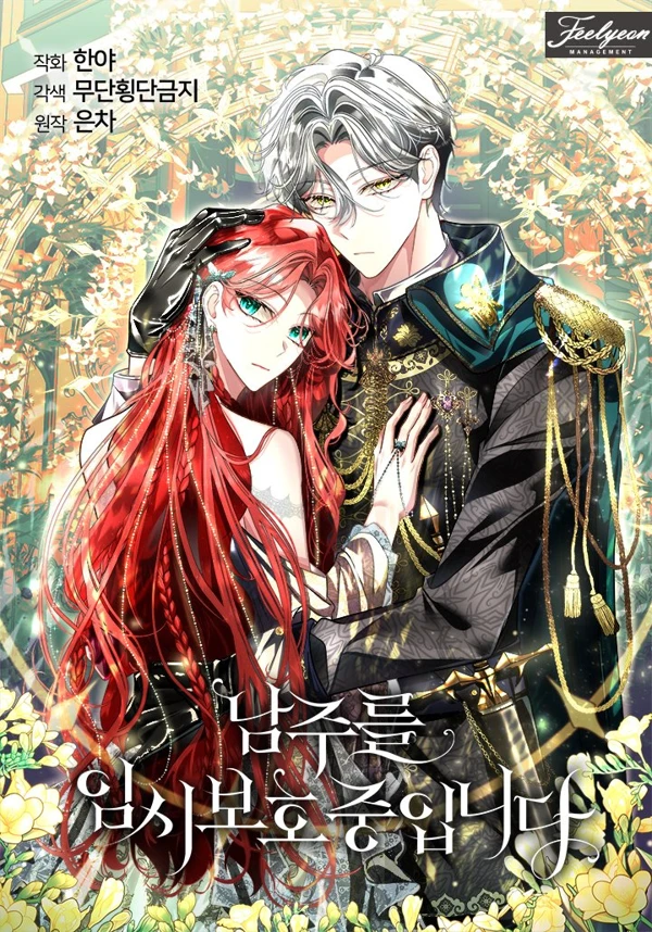 Babysitting the Male Lead Babysitting the Male Lead