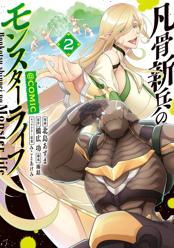 Bonkotsu Shinpei No Monster Life Bonkotsu Shinpei No Monster Life