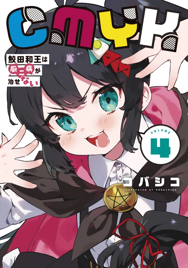 CMYK – Sameda Kazuou wa Chuunibyou ga Naosenai