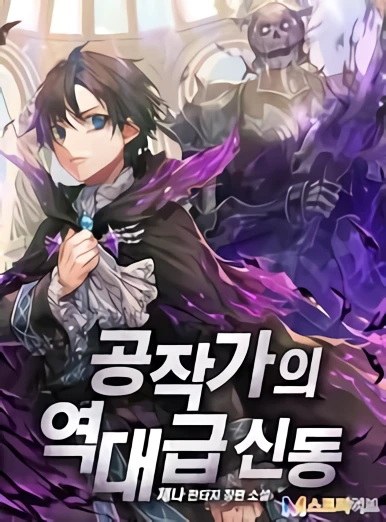 Dukedom’s Legendary Prodigy Dukedom’s Legendary Prodigy