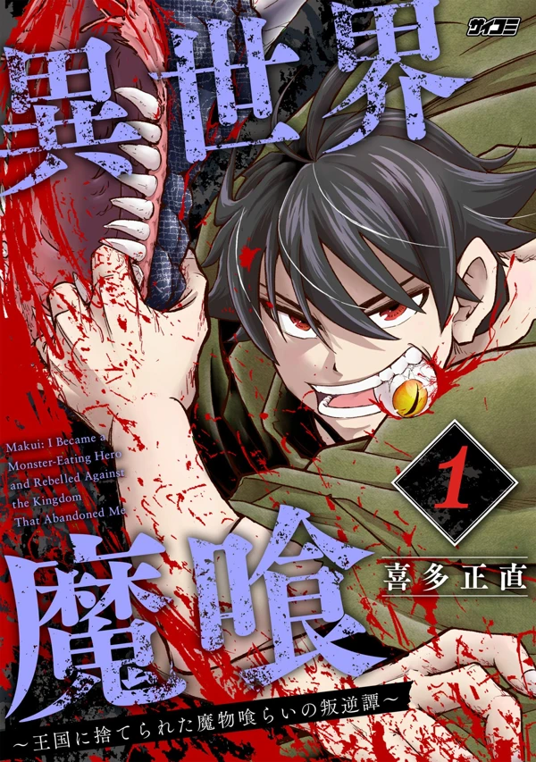 Isekai Demon Eater – I Became a Monster Eating Hero and Rebelled Against the Kingdom That Abandoned Me