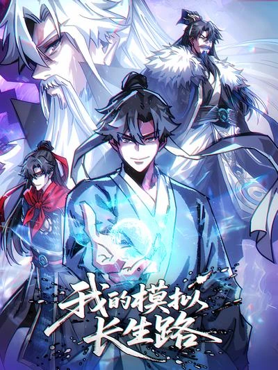 My Simulated Path to Immortality My Simulated Path to Immortality