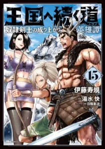 Oukoku E Tsuzuku Michi