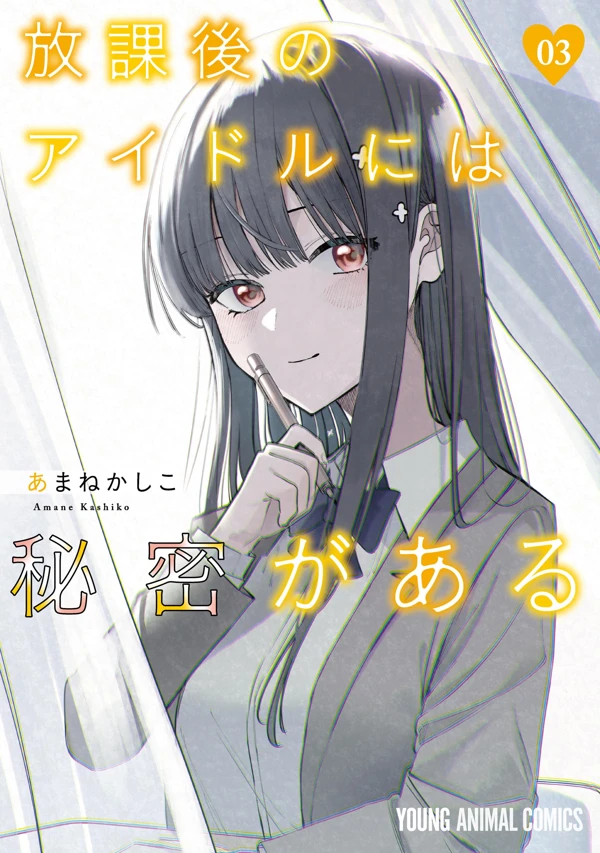 Houkago no Idol ni wa Himitsu ga aru