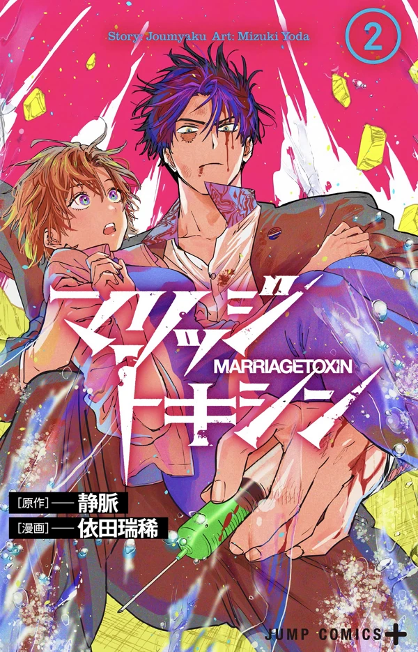 Marriagetoxin Marriagetoxin