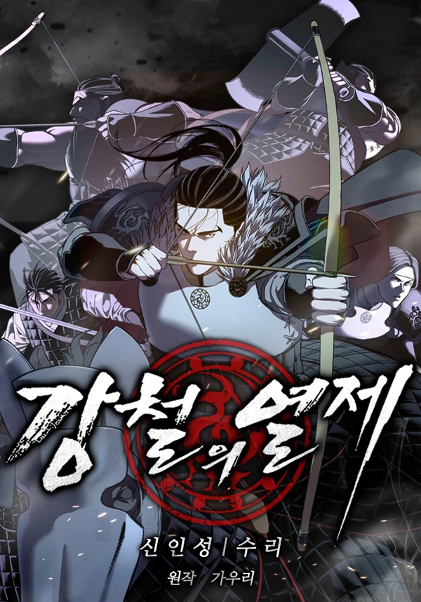 The Vehement Emperor of Steel The Vehement Emperor of Steel