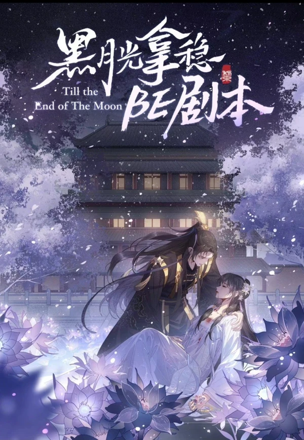 Till the End of The Moon