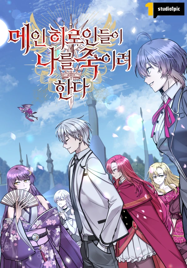 I’m the Hero but the Main Heroines Are Trying to Kill Me