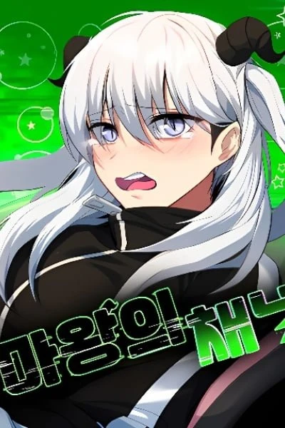 The Demon King’s Channel