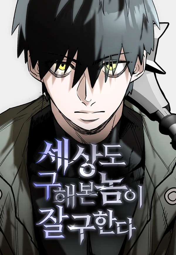 World-Saving Is A Skill