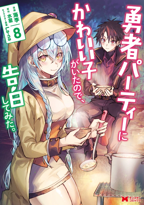 Yuusha Party ni Kawaii Ko ga Ita no de, Kokuhaku Shite Mita