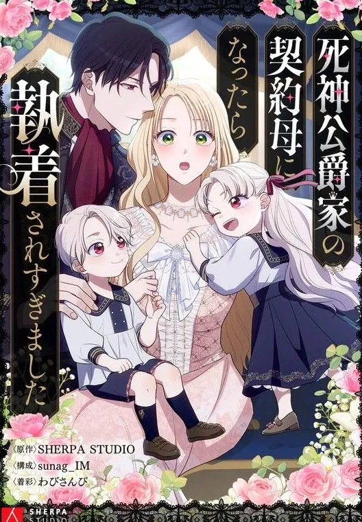 I Became the Contract Mother of the Grim Reaper’s Household, and He Got Way Too Obsessed with Me