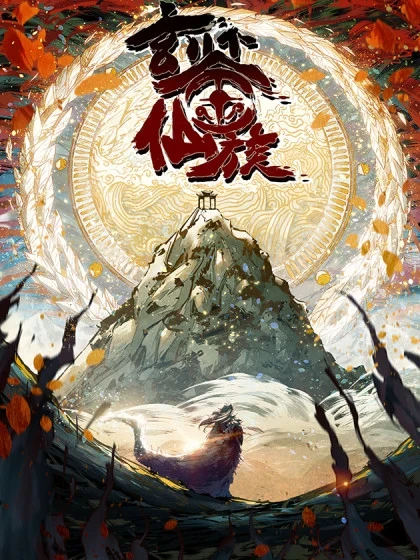 The Profound Mirror Immortal Clan The Profound Mirror Immortal Clan