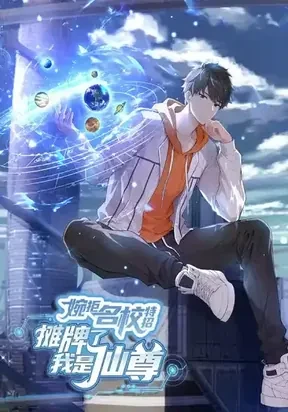 Declining Elite University Recruitment: I’m an Immortal Venerable