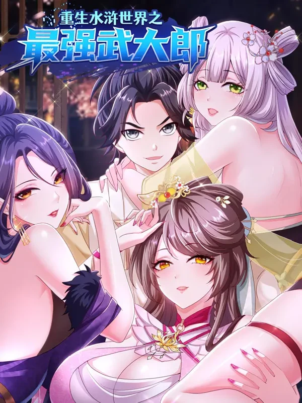 Reborn in the Water Margin World as the Strongest Wu Dalang