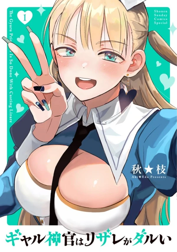  Gyaru Shinkan wa ...