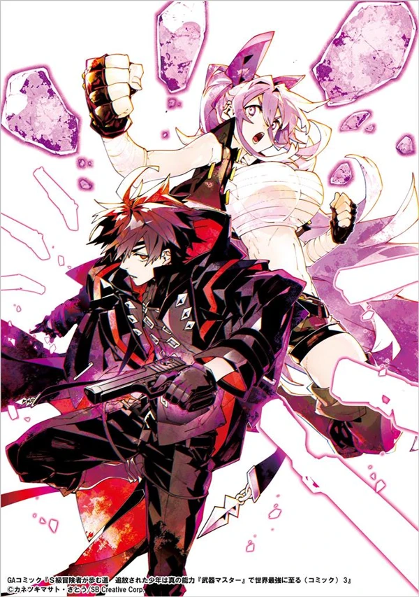  S-Kyuu Boukensha ga ...