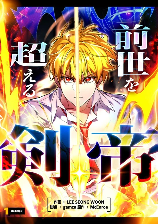  The Sword Emperor ...