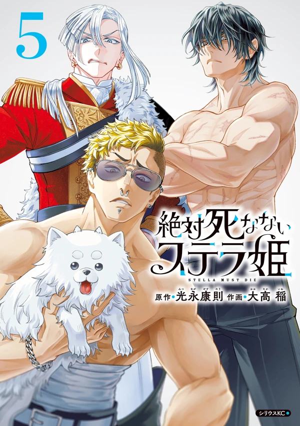  Zettai Shinanai Stella-hime